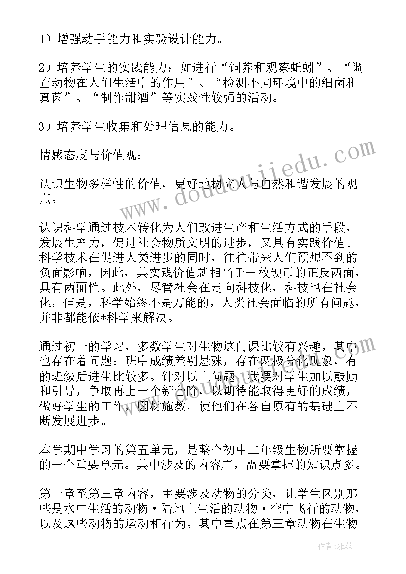 初二生物教学工作计划个人 八年级初二生物教学工作计划(实用8篇)