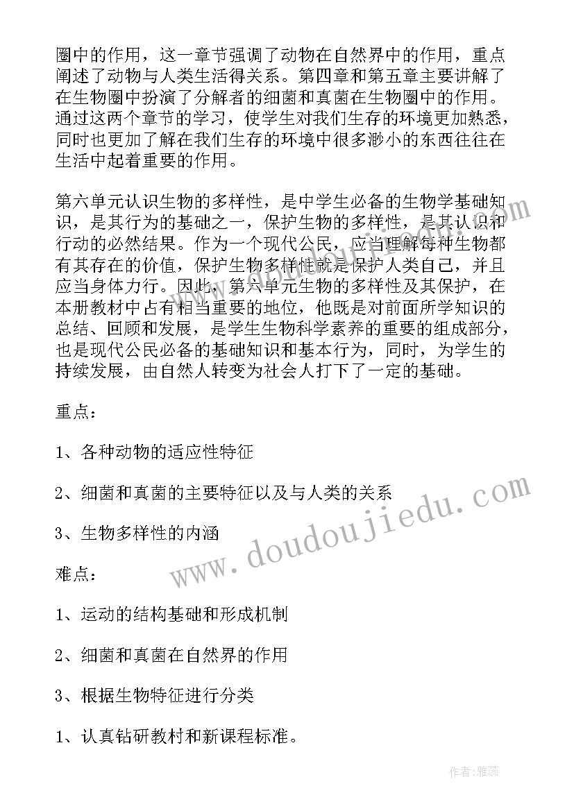 初二生物教学工作计划个人 八年级初二生物教学工作计划(实用8篇)