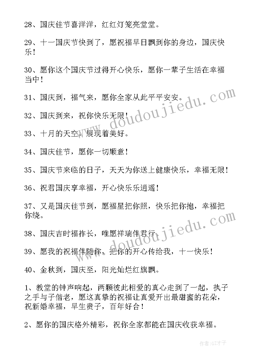 国庆节文案高质量短句句子(精选15篇)