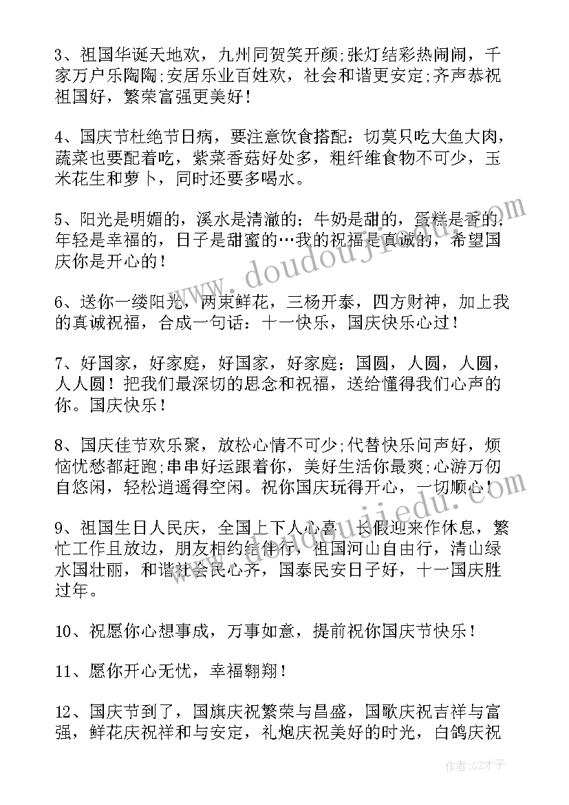 国庆节文案高质量短句句子(精选15篇)