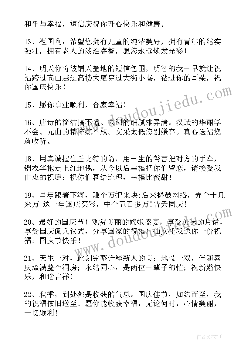 国庆节文案高质量短句句子(精选15篇)