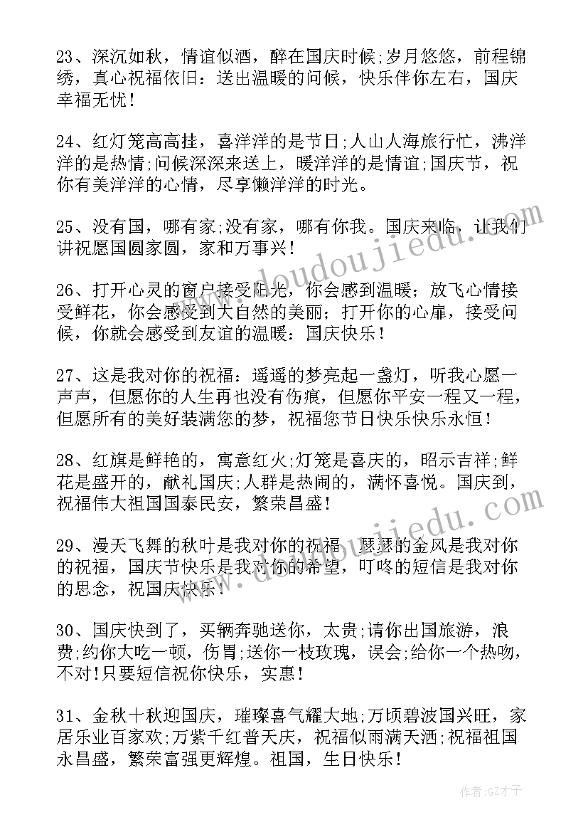 国庆节文案高质量短句句子(精选15篇)