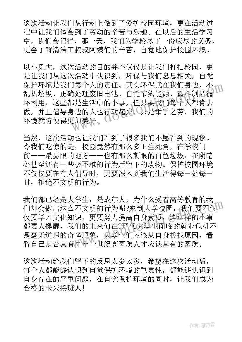 最新开展六一儿童节慰问活动 开展校园六一儿童节活动心得体会(通用8篇)