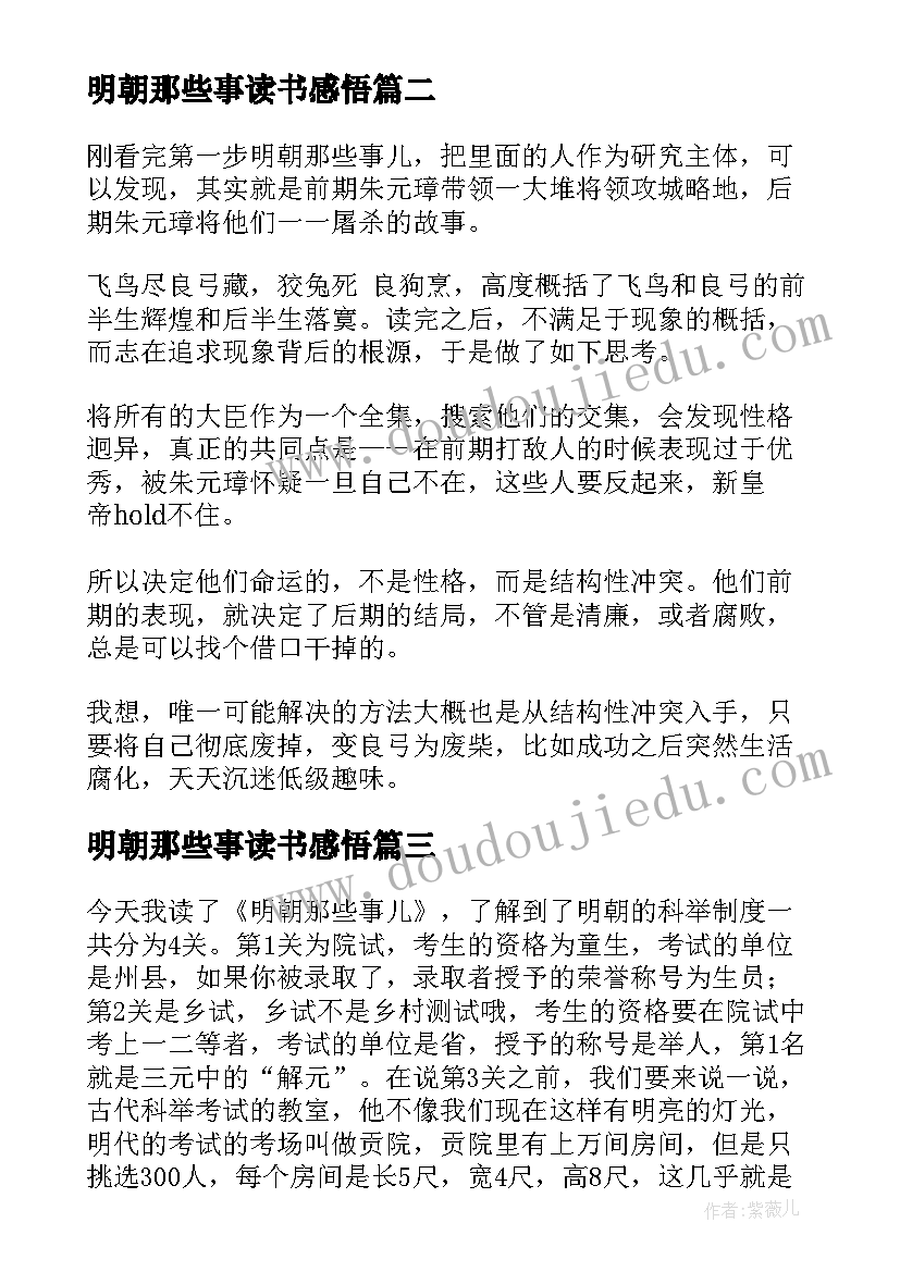 2023年明朝那些事读书感悟(优质15篇)