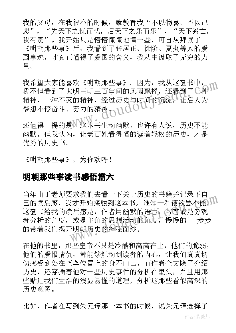 2023年明朝那些事读书感悟(优质15篇)