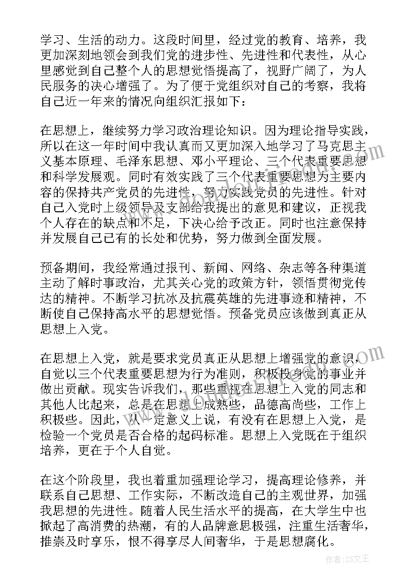 紧跟时事的思想汇报(汇总8篇)