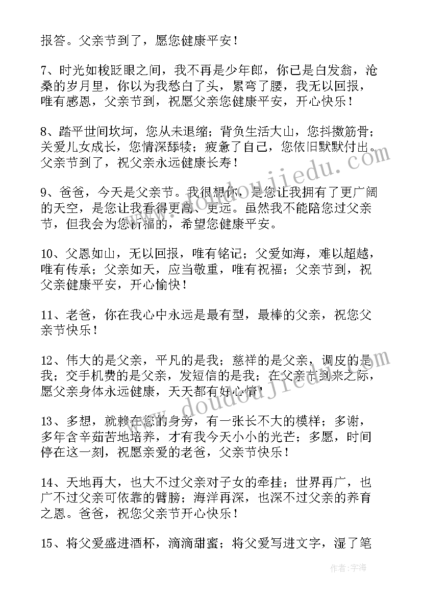 2023年父亲的美文摘抄 父亲节文案句子经典(优质8篇)