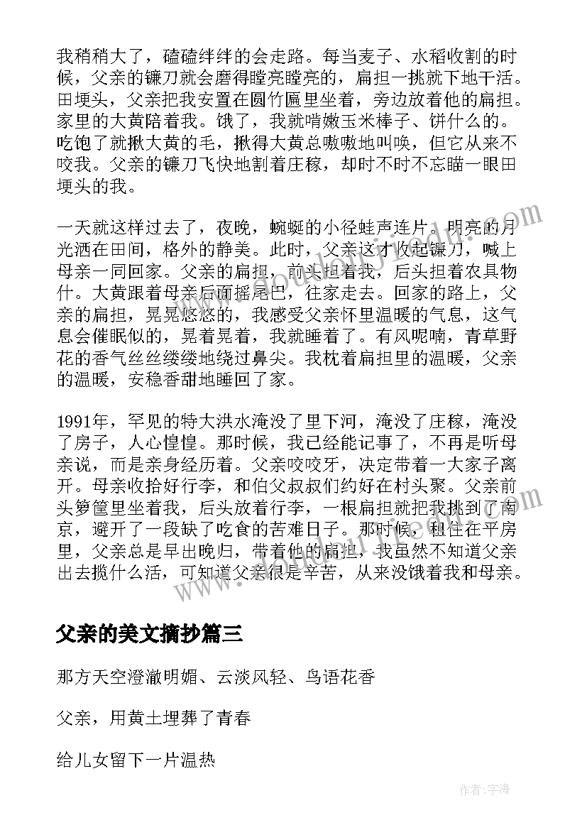 2023年父亲的美文摘抄 父亲节文案句子经典(优质8篇)