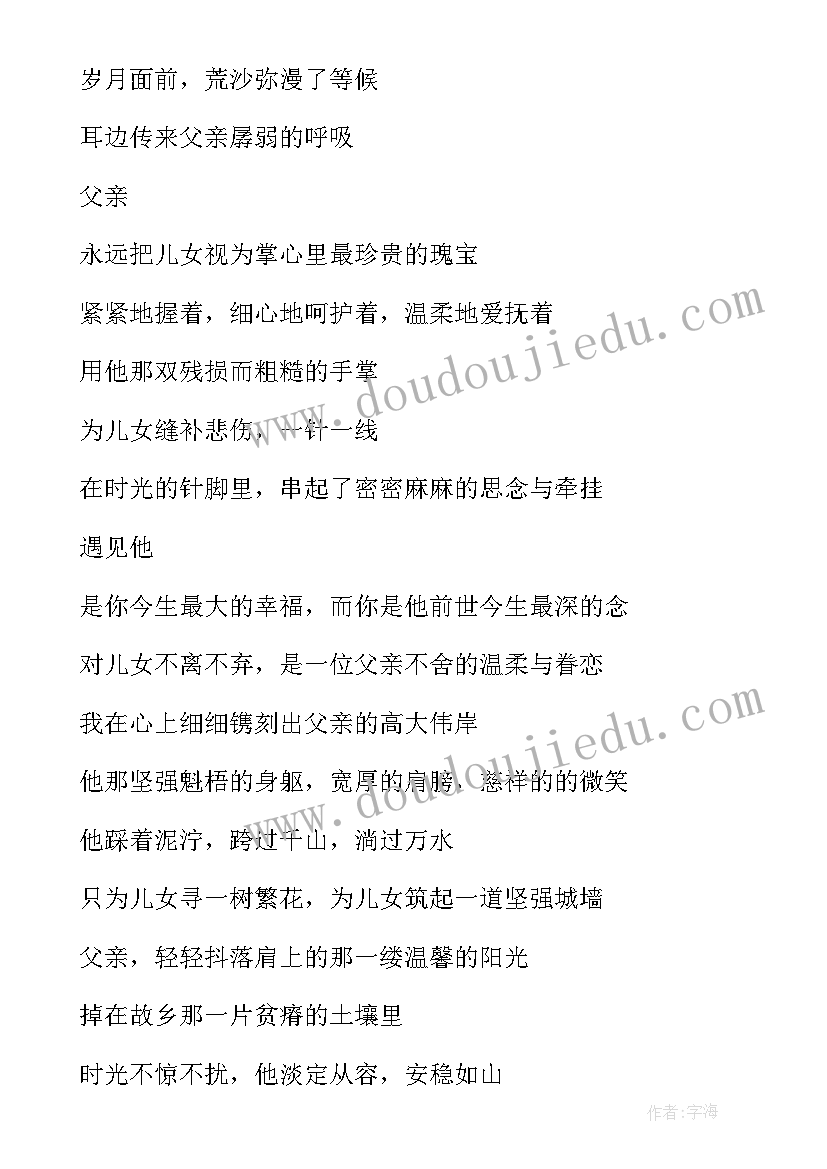 2023年父亲的美文摘抄 父亲节文案句子经典(优质8篇)