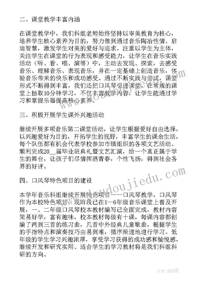 2023年小学音乐教师工作总结锦集(大全15篇)