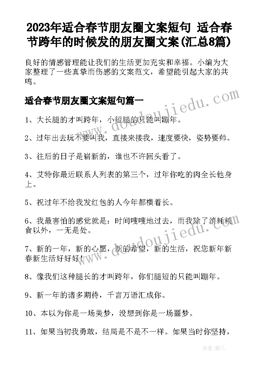 2023年适合春节朋友圈文案短句 适合春节跨年的时候发的朋友圈文案(汇总8篇)