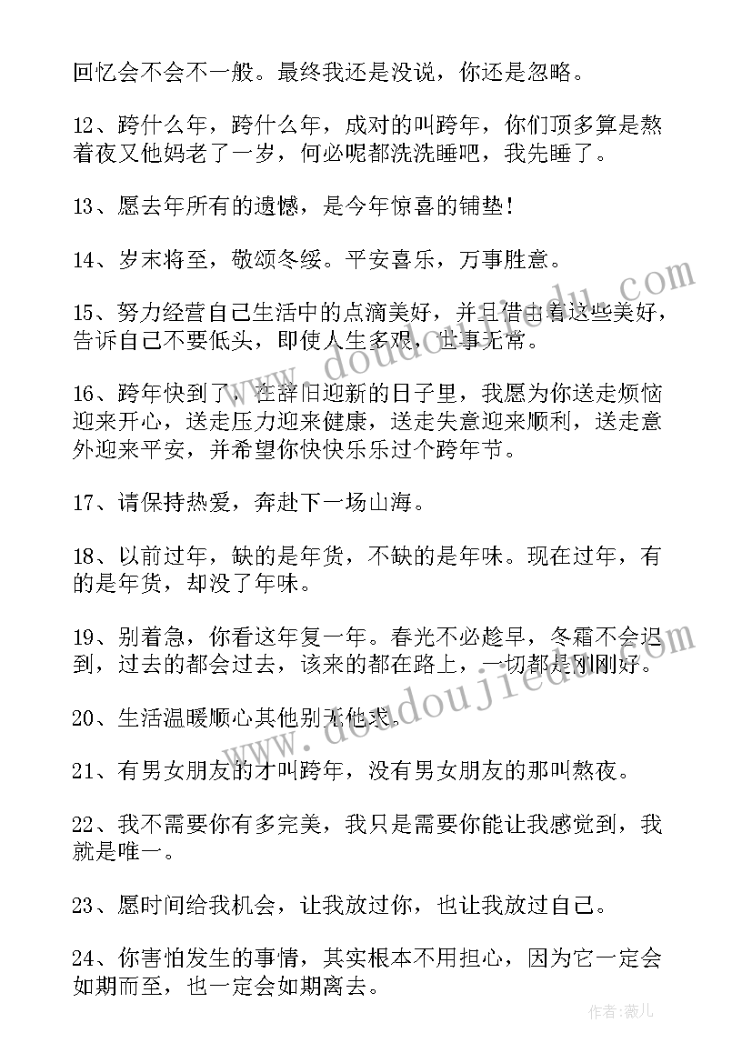 2023年适合春节朋友圈文案短句 适合春节跨年的时候发的朋友圈文案(汇总8篇)