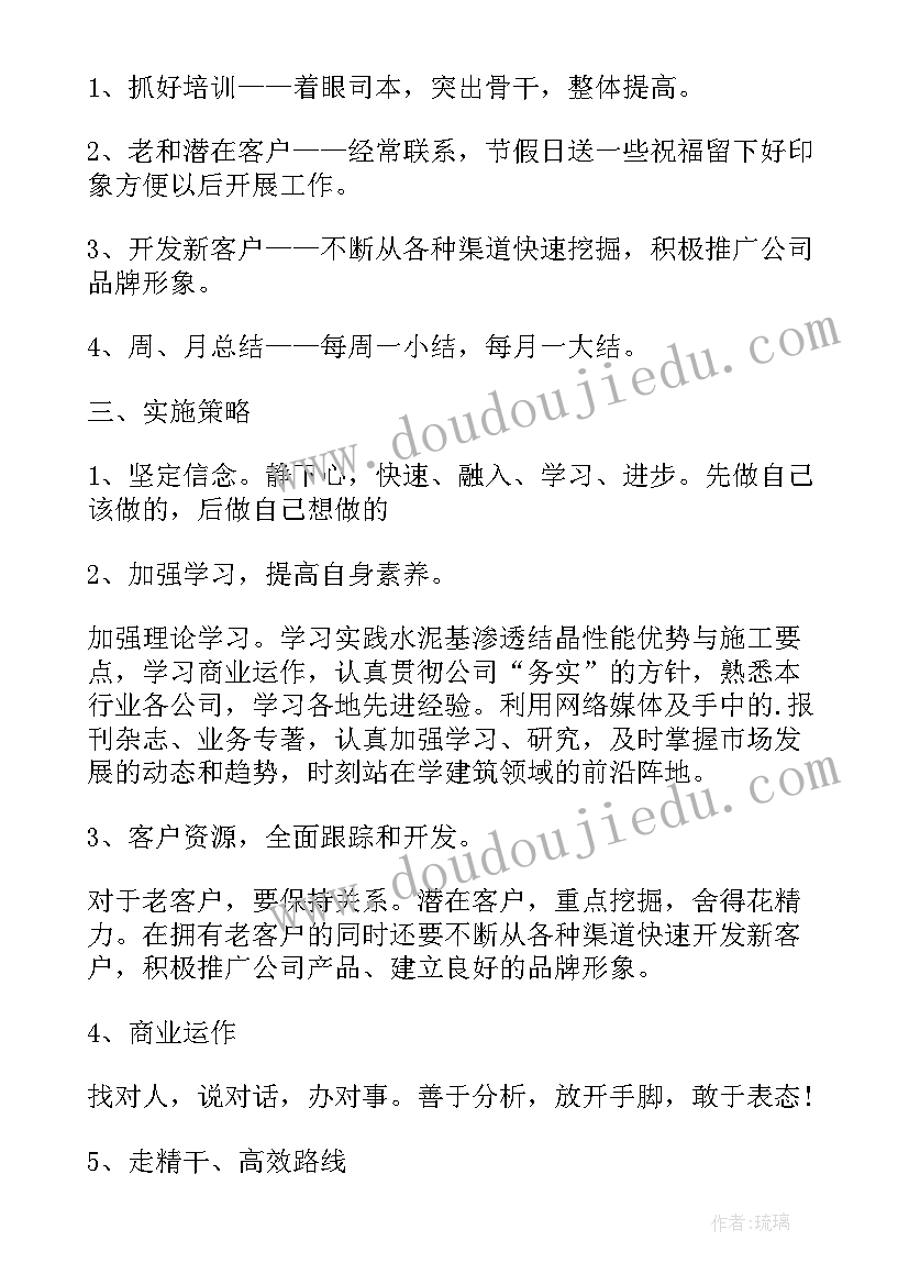 最新销售经理月工作总结与工作计划(通用8篇)