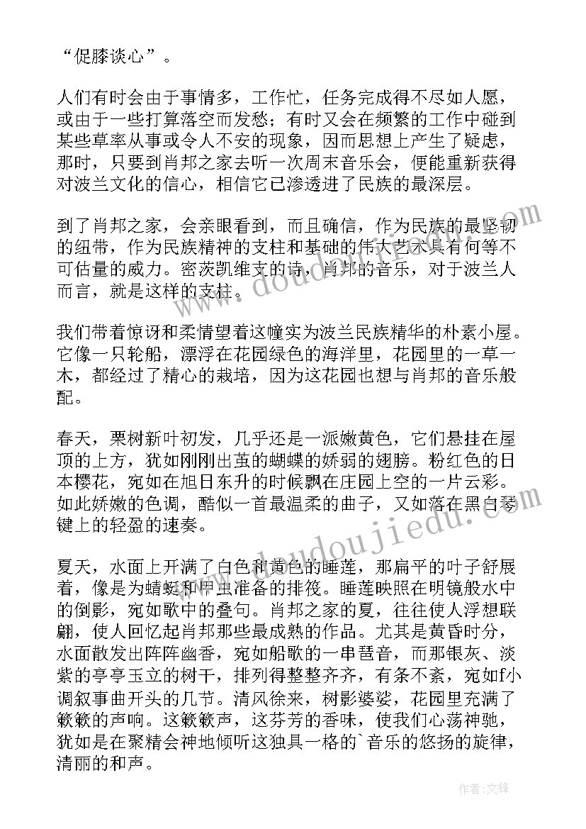 肖邦故园教案中职(模板8篇)