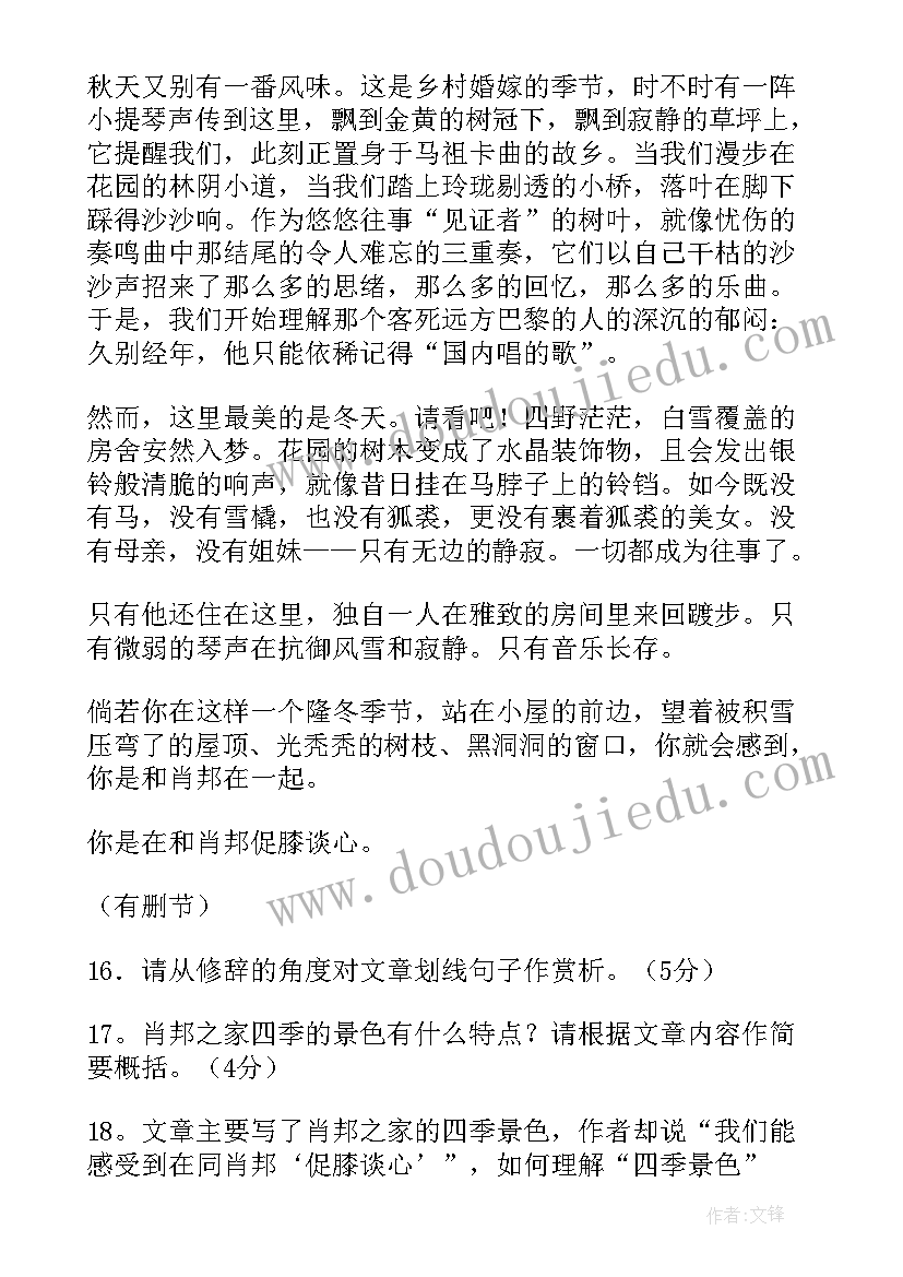 肖邦故园教案中职(模板8篇)