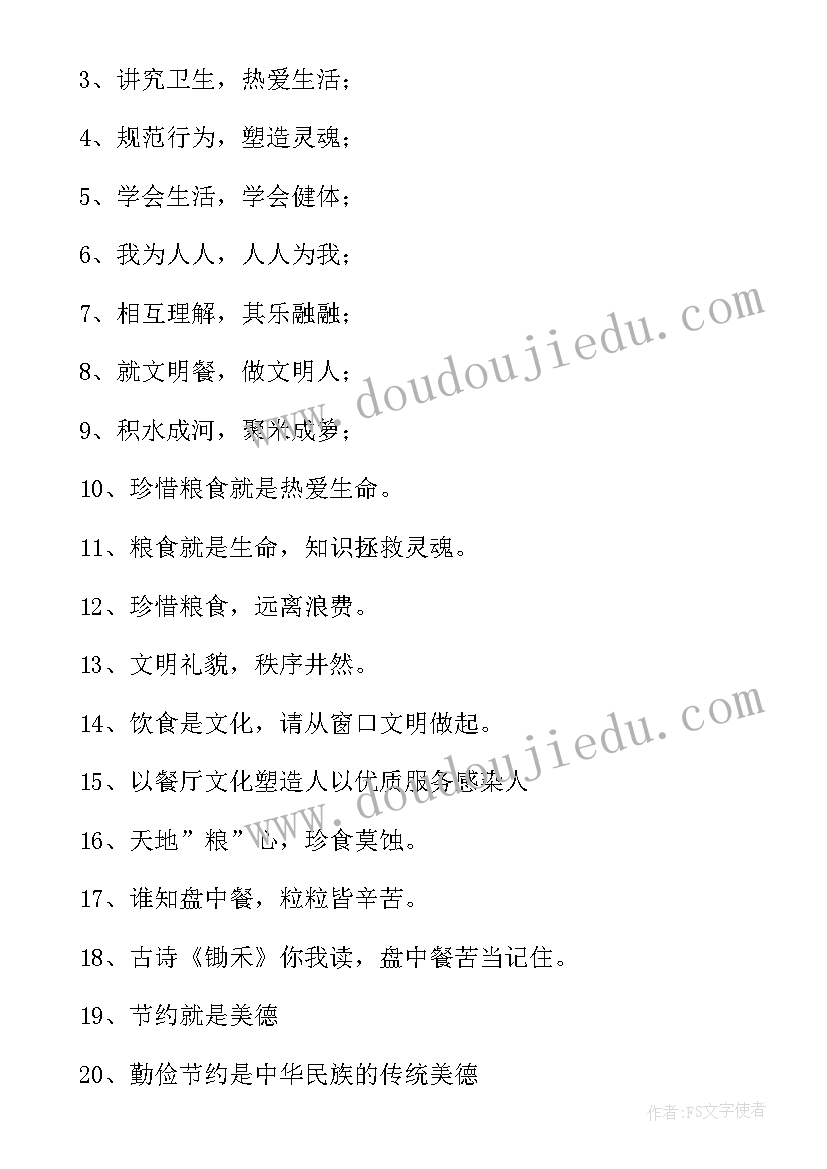 最新学校食堂宣传标语对学生的影响(通用8篇)