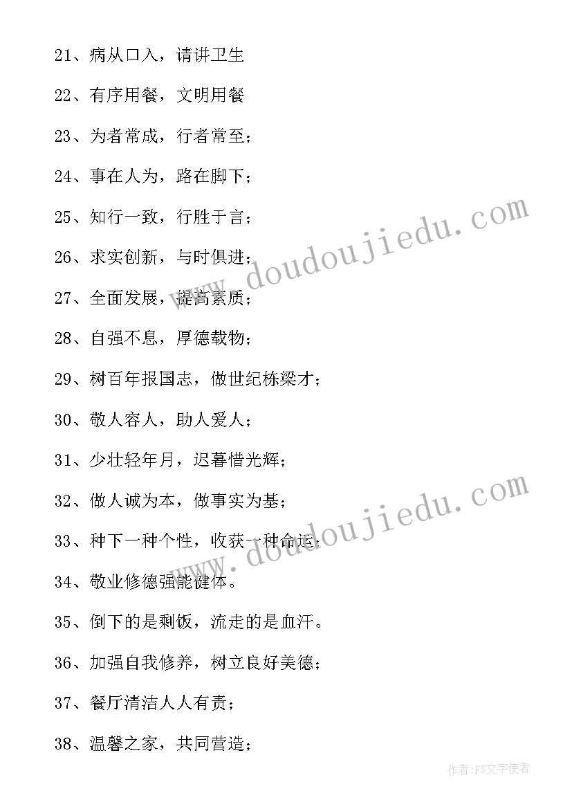 最新学校食堂宣传标语对学生的影响(通用8篇)