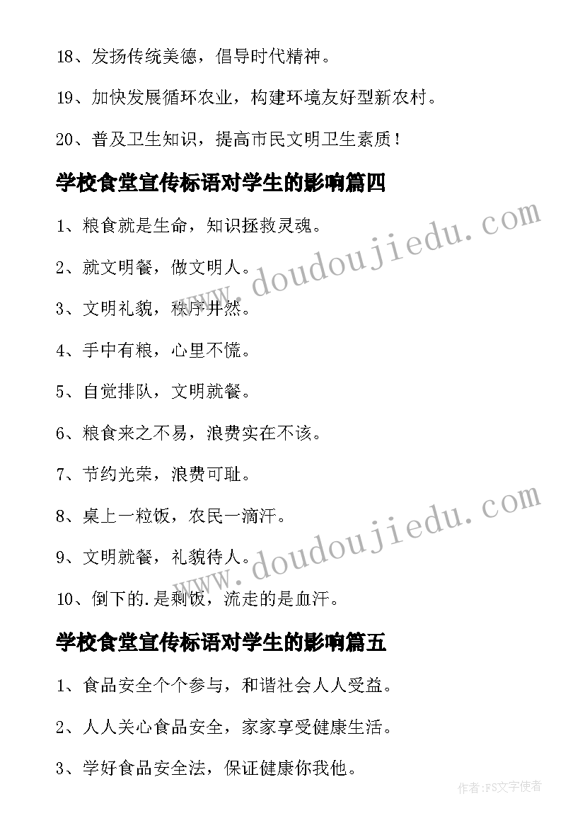 最新学校食堂宣传标语对学生的影响(通用8篇)