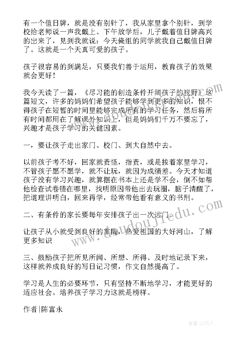 最新鼓励孩子的亲子日记(大全8篇)