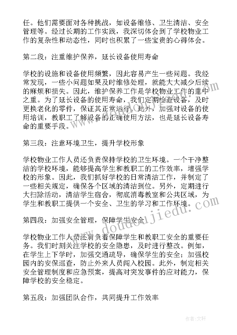 2023年学校工作的心得体会(优质18篇)