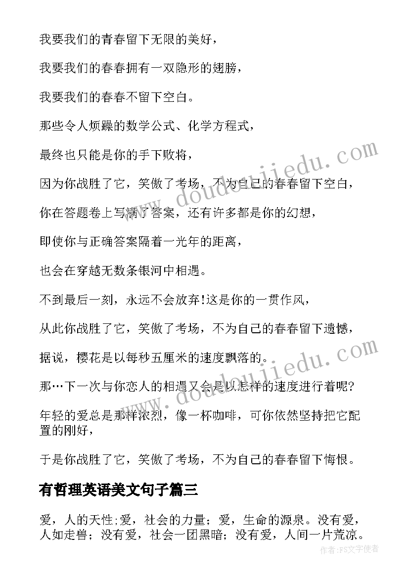 最新有哲理英语美文句子 经典美文摘抄英语(大全8篇)