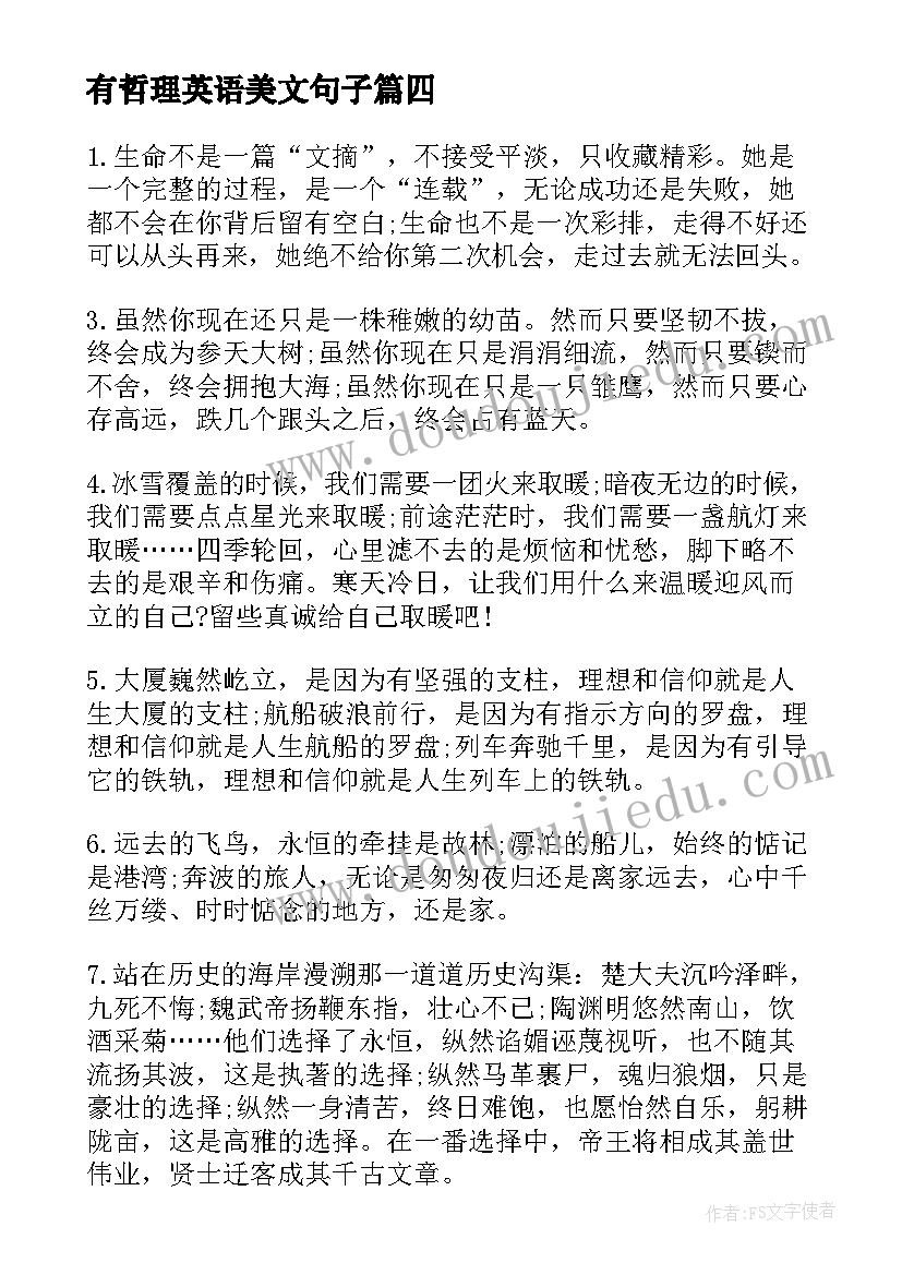 最新有哲理英语美文句子 经典美文摘抄英语(大全8篇)