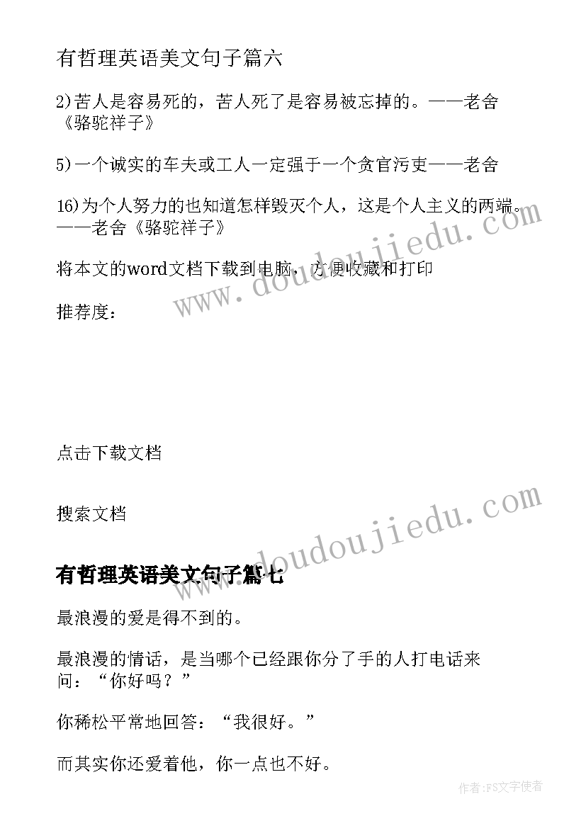 最新有哲理英语美文句子 经典美文摘抄英语(大全8篇)