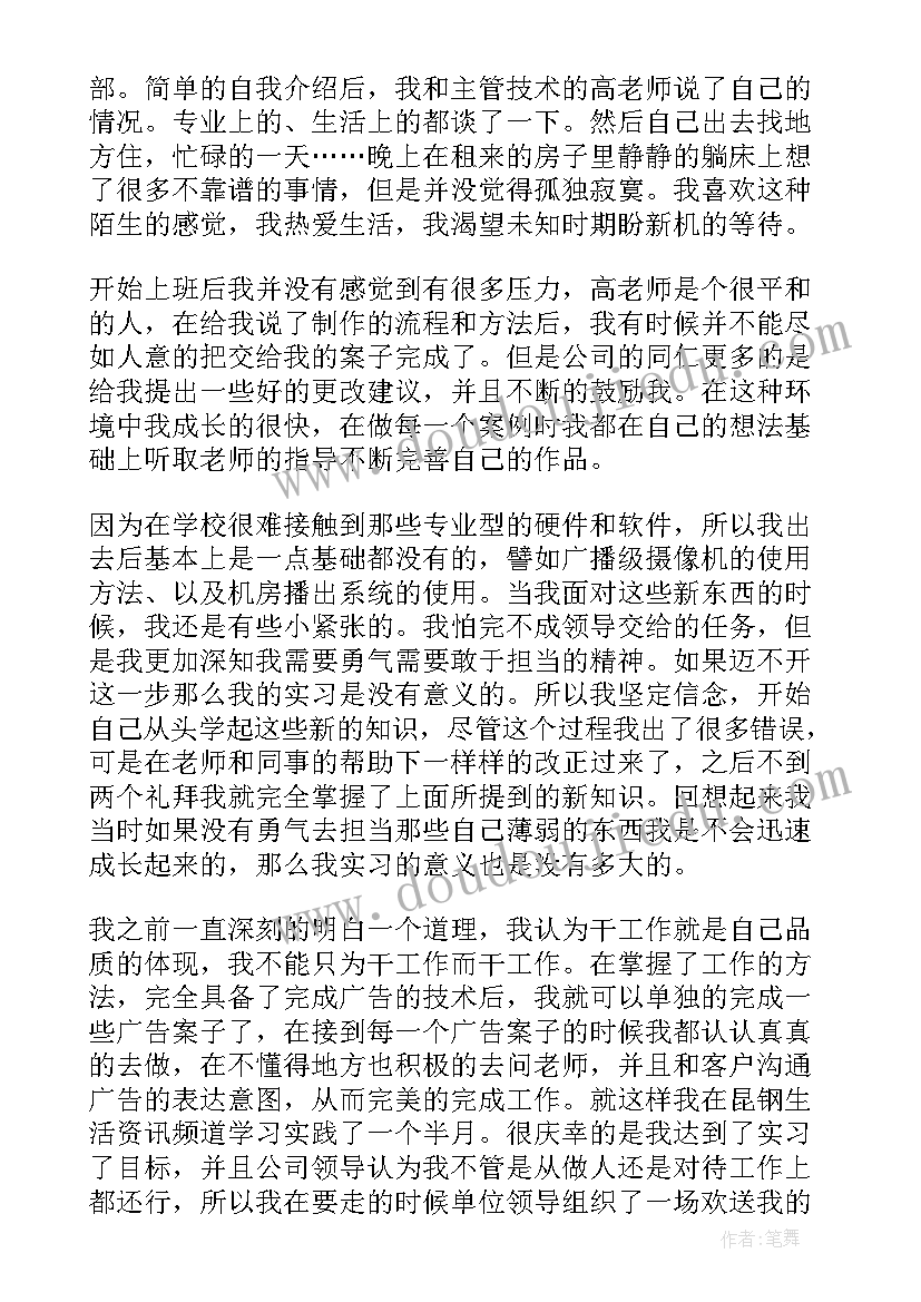 2023年暑期社会实践内容心得(实用14篇)