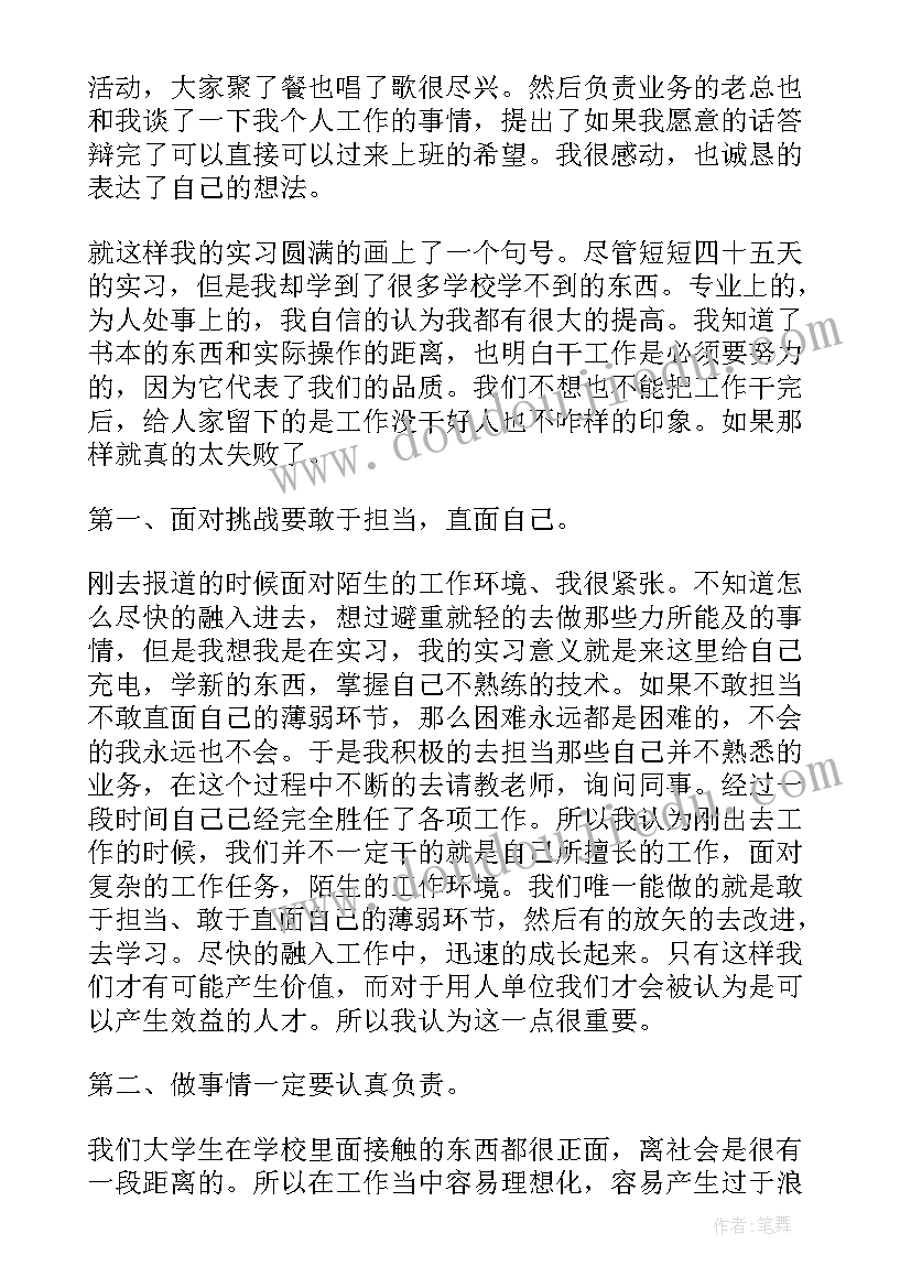 2023年暑期社会实践内容心得(实用14篇)