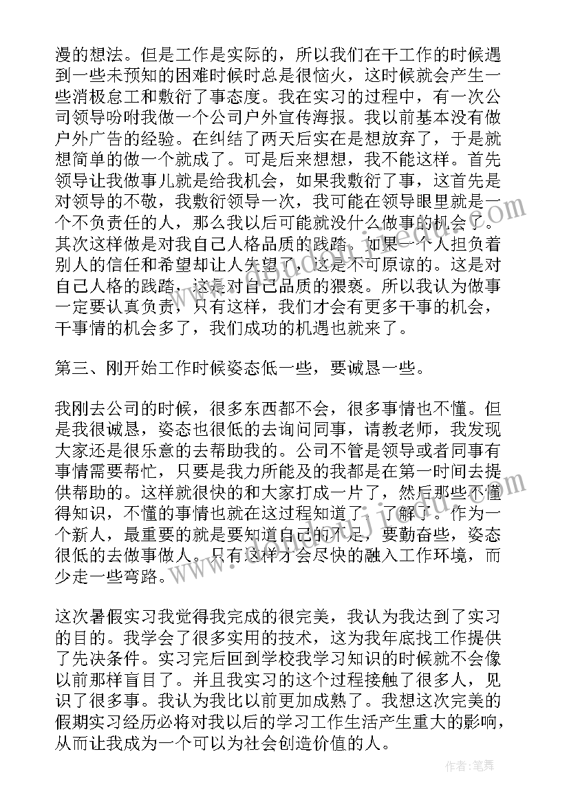 2023年暑期社会实践内容心得(实用14篇)