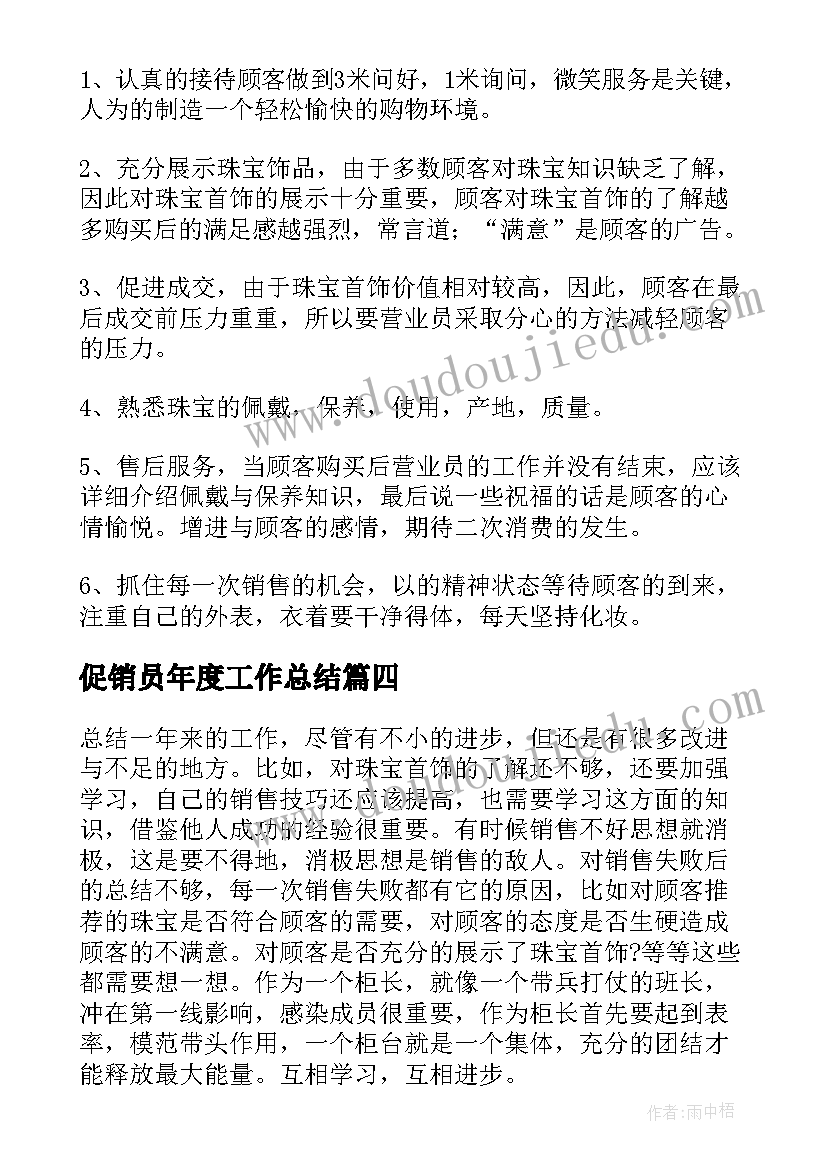 最新促销员年度工作总结(模板10篇)