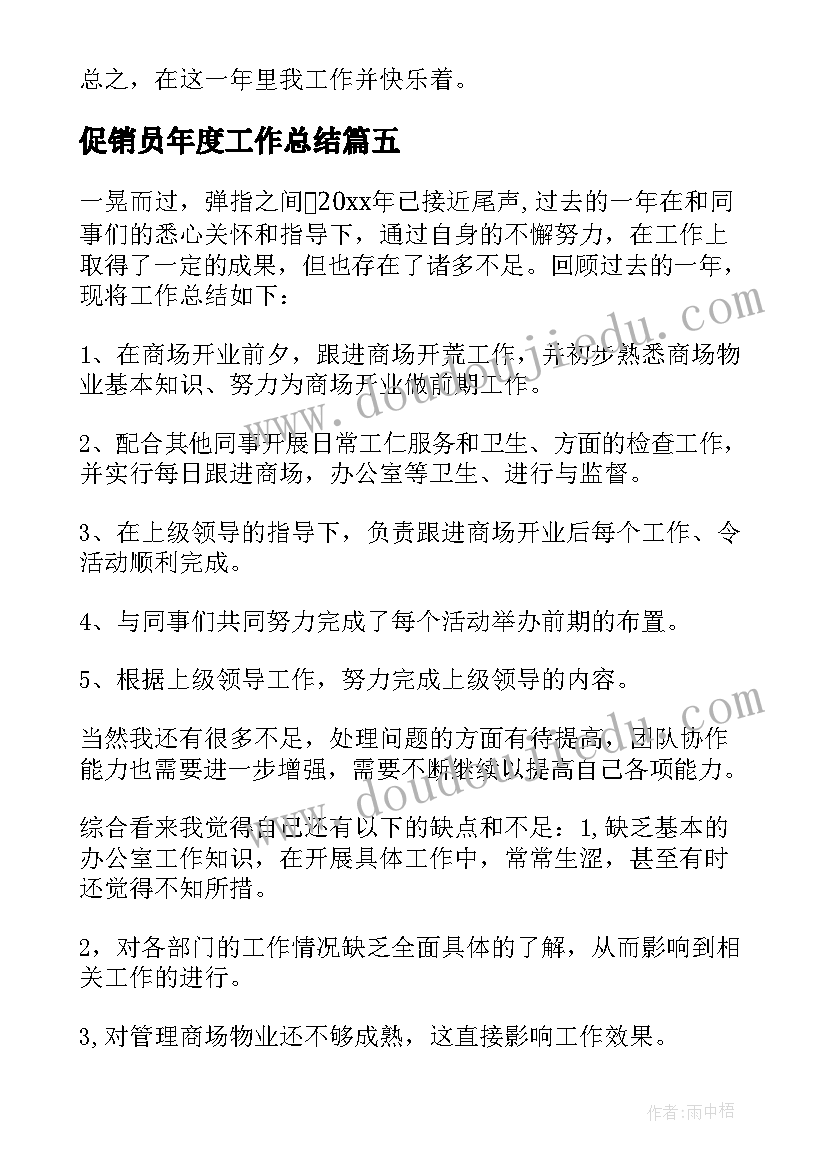 最新促销员年度工作总结(模板10篇)