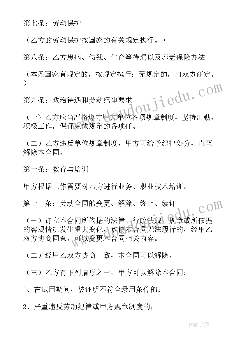 深圳劳动合同法版 深圳劳动合同条例(精选10篇)