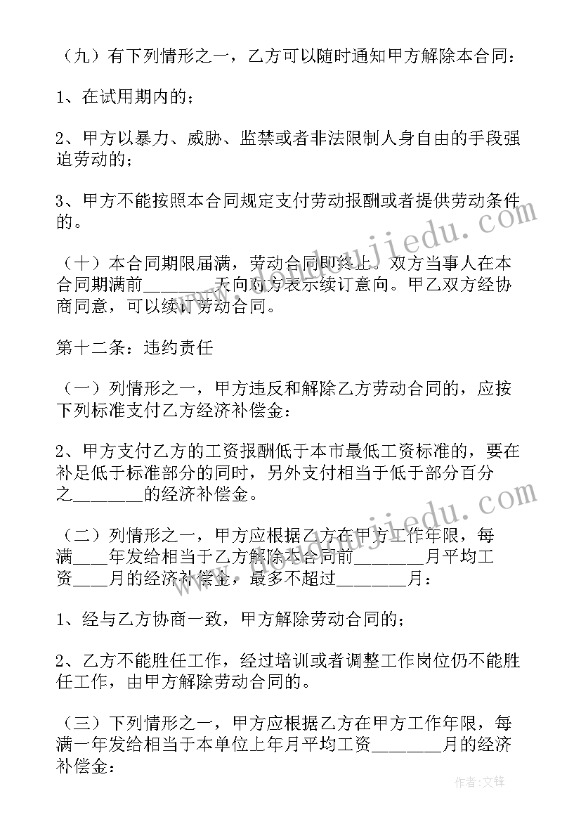 深圳劳动合同法版 深圳劳动合同条例(精选10篇)