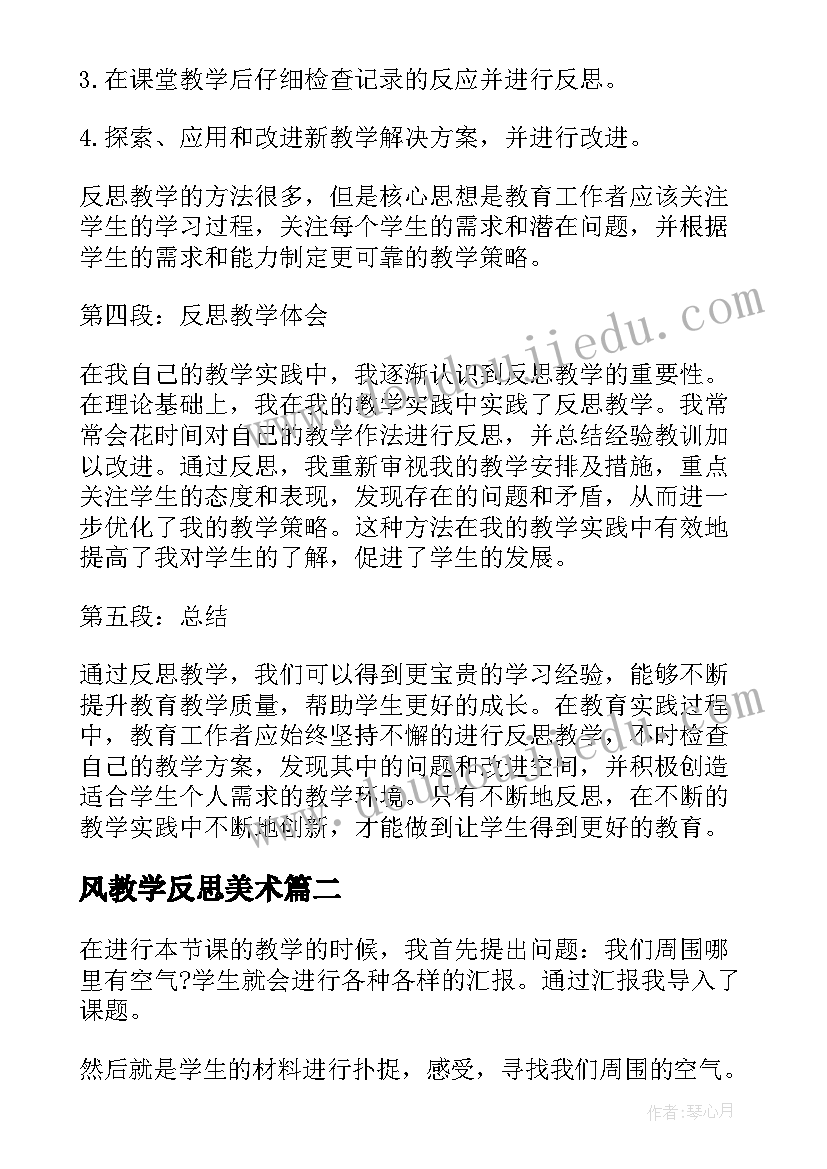 风教学反思美术(优质14篇)