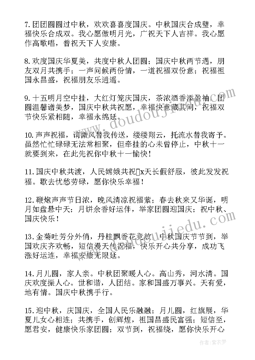 最新中秋节和国庆节五百字 中秋节国庆节祝福语(通用20篇)