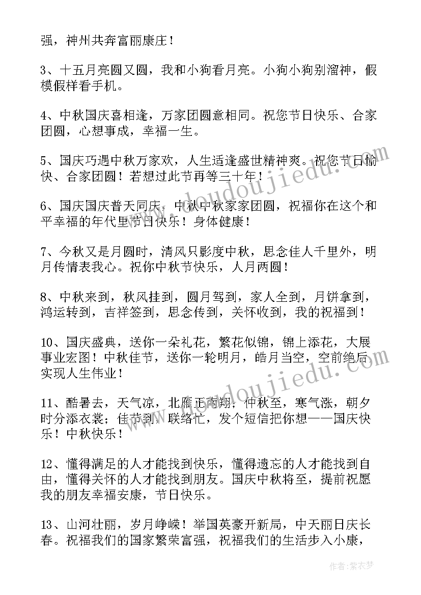 最新中秋节和国庆节五百字 中秋节国庆节祝福语(通用20篇)