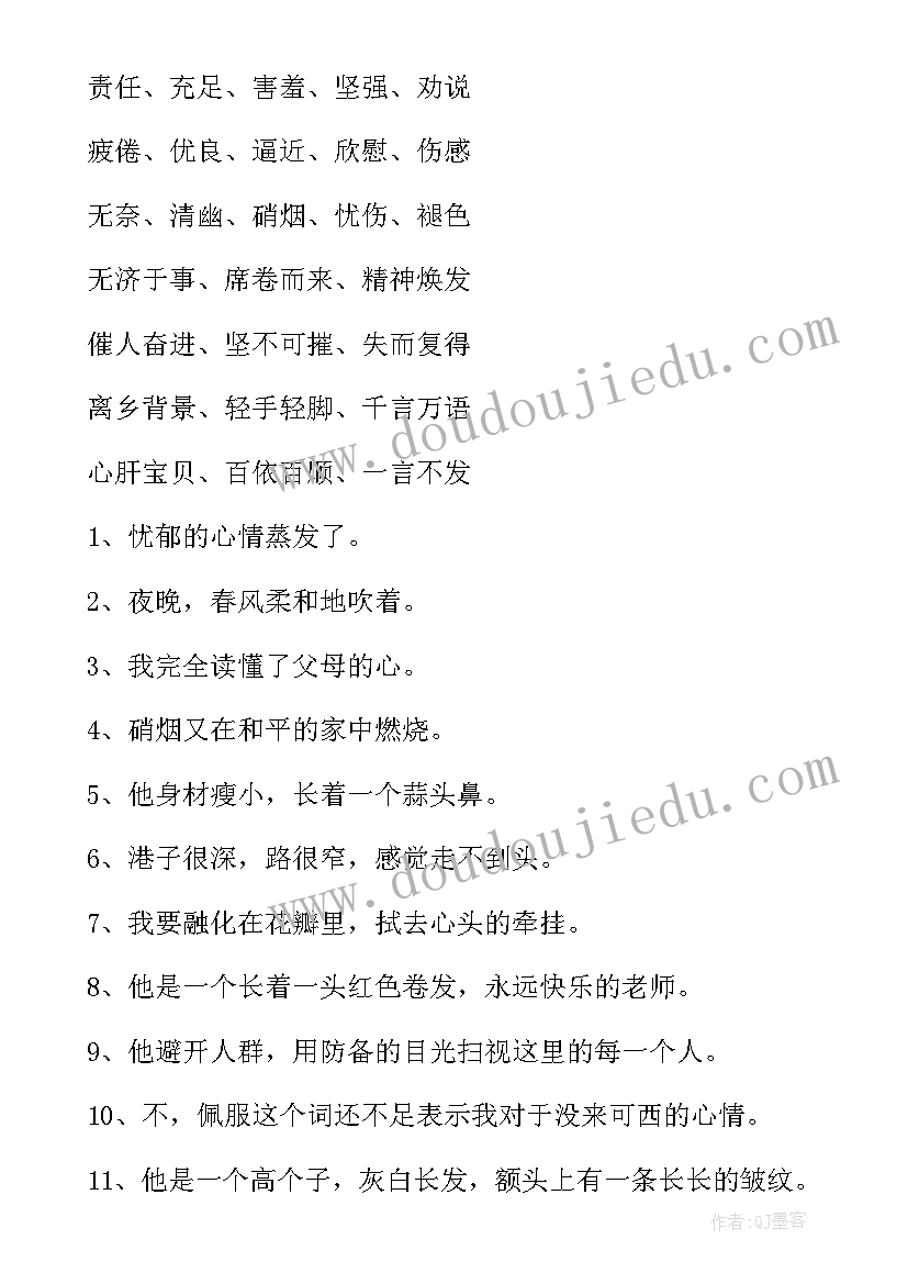 最新爱的教育好词好句摘抄字(大全12篇)