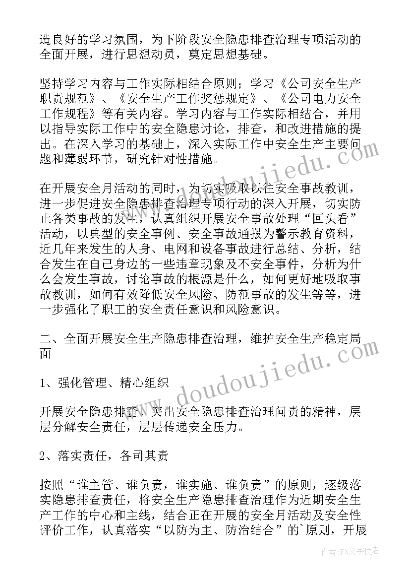 2023年公司安全月活动方案(精选10篇)