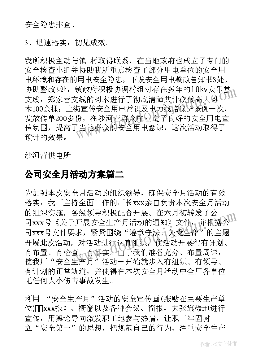 2023年公司安全月活动方案(精选10篇)