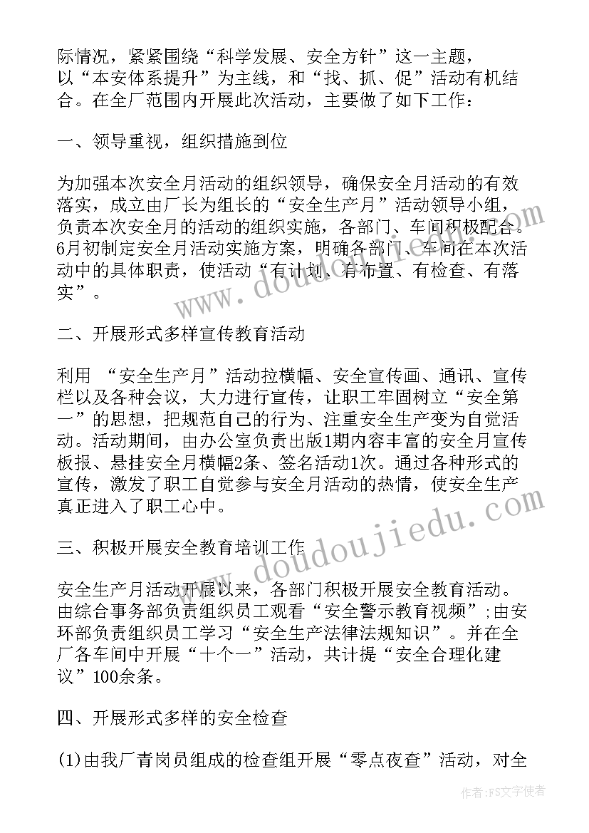 2023年公司安全月活动方案(精选10篇)