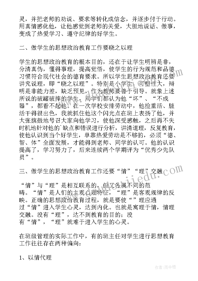 2023年班主任对学生影响工作总结 班主任对学生的影响工作总结(大全8篇)