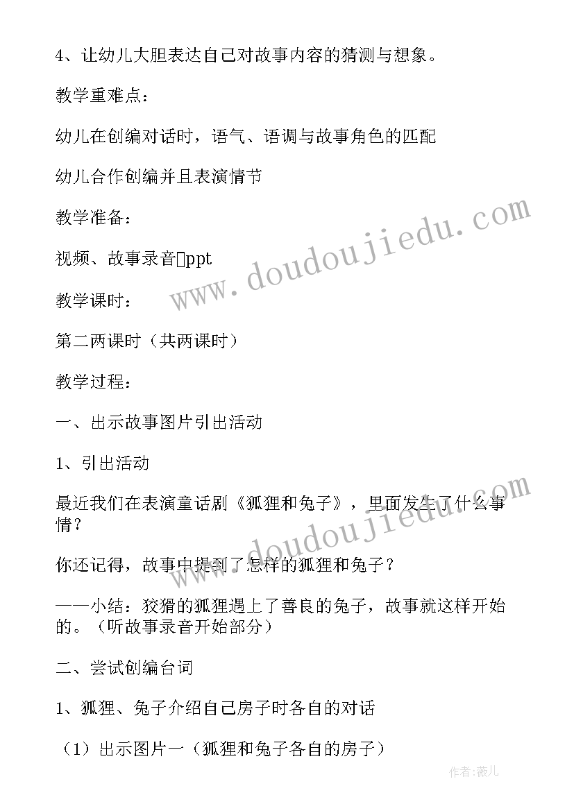 2023年对面的兔子看过来大班教案(优质8篇)