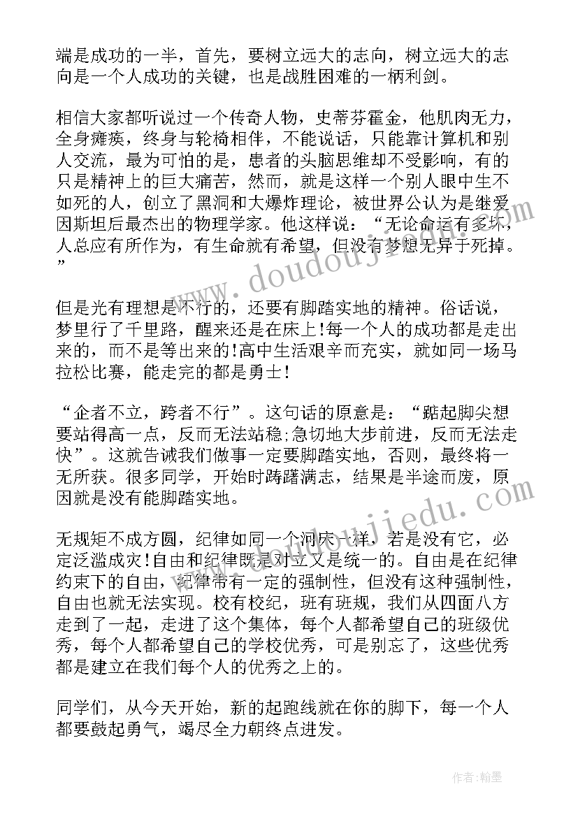 春季开学第一课国旗下讲话稿(优质10篇)