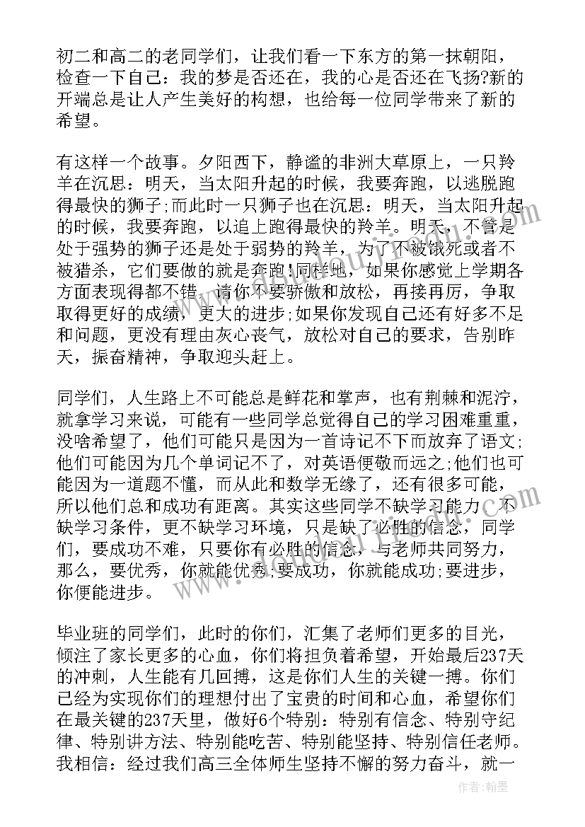 春季开学第一课国旗下讲话稿(优质10篇)