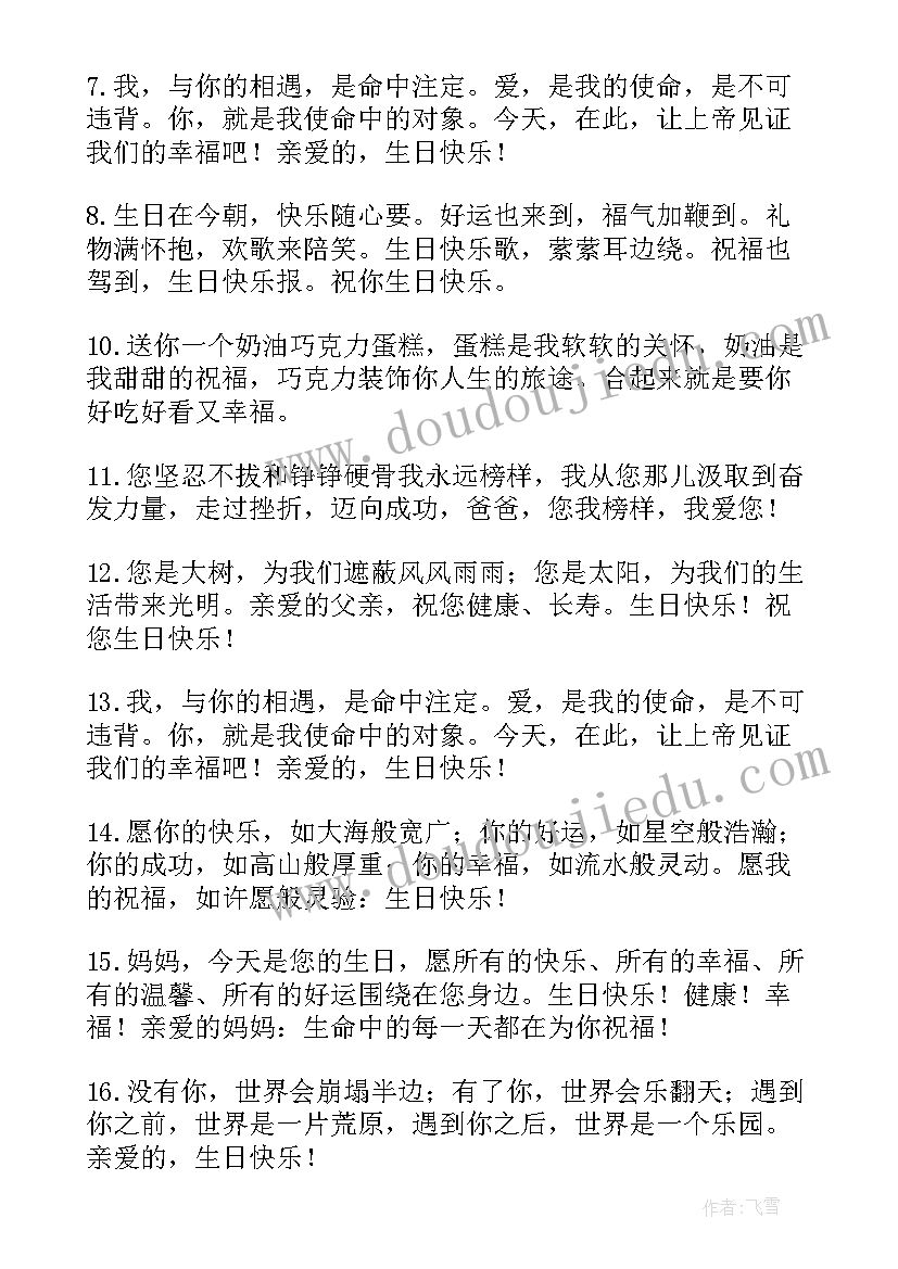 家人祝小朋友生日快乐的祝福语(优秀8篇)