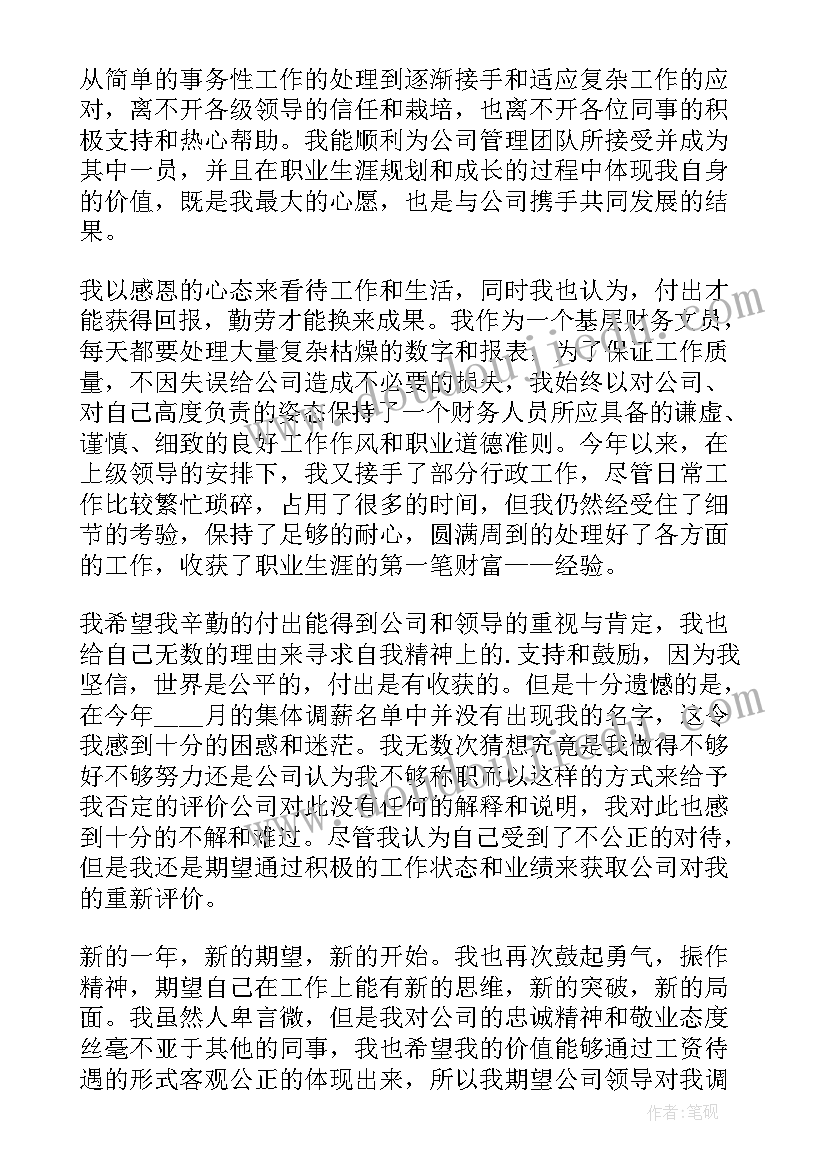 最新财务部加薪申请书 财务部部门申请书(通用8篇)