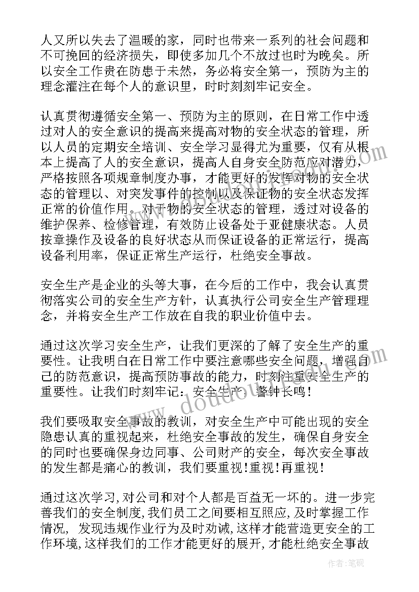 员工安全培训心得体会(优质18篇)