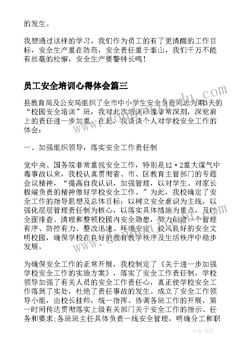 员工安全培训心得体会(优质18篇)