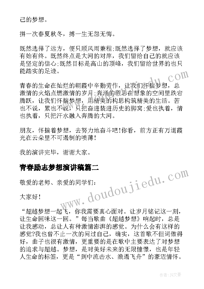 2023年青春励志梦想演讲稿(实用18篇)